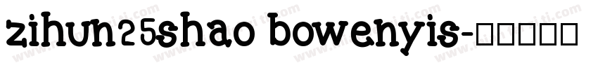 zihun25shao bowenyis字体转换